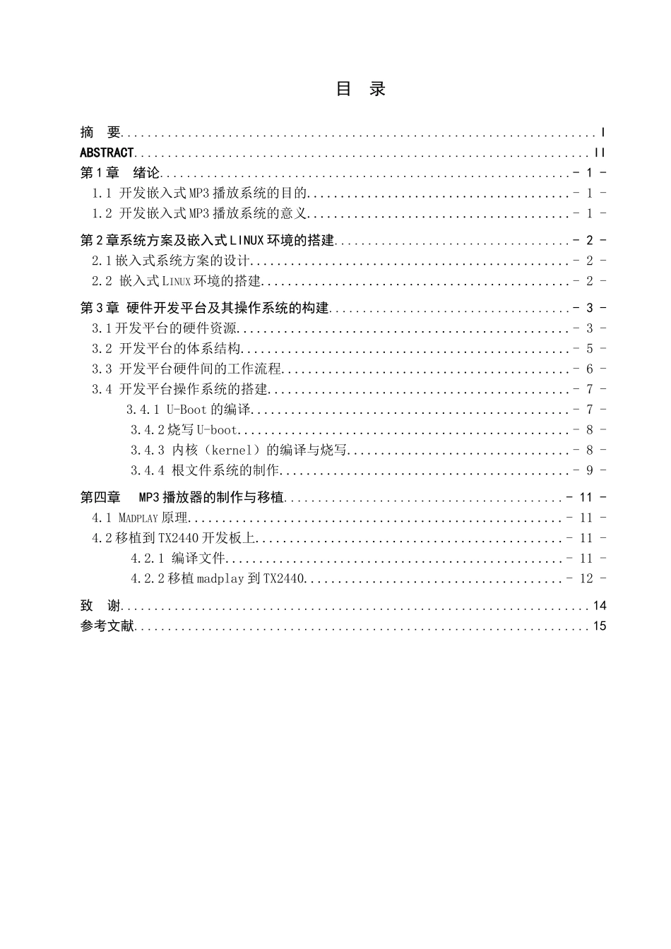 基于armMP3播放器论文_第2页