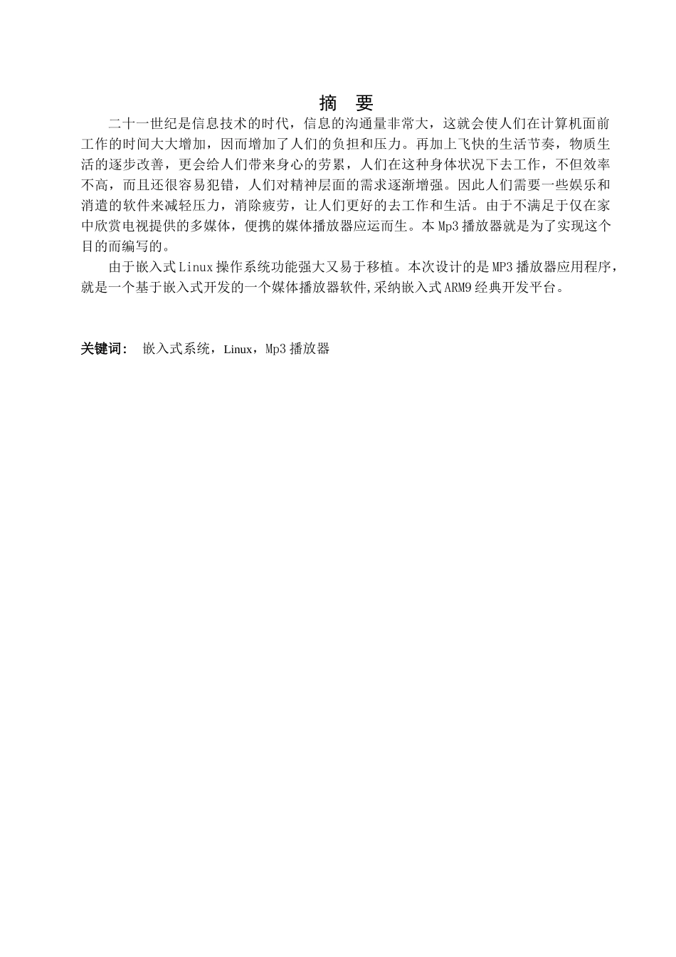 基于armMP3播放器论文_第3页