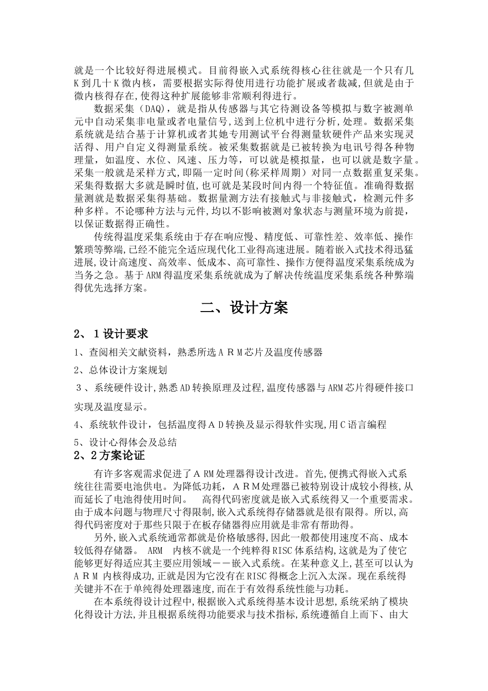 基于ARM嵌入式数据采集系统的设计_第2页
