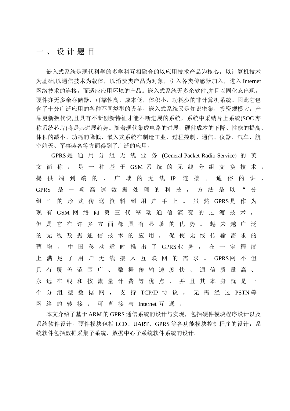 基于arm和gprs的无线数据通信系统设计本科论文_第3页