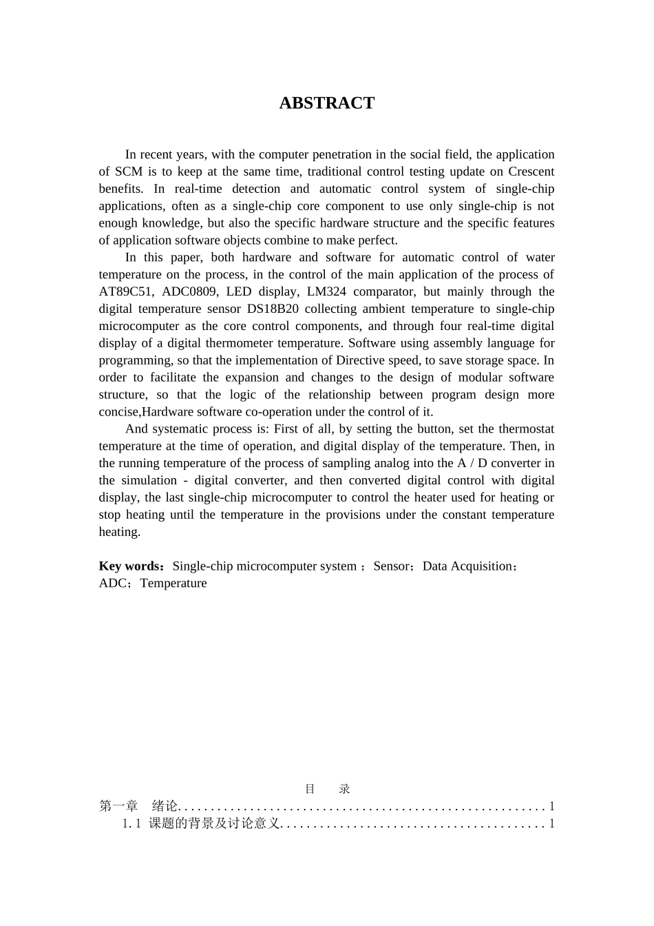 基于arm单片机的温湿度监测系统的设计---大学毕业设计_第2页