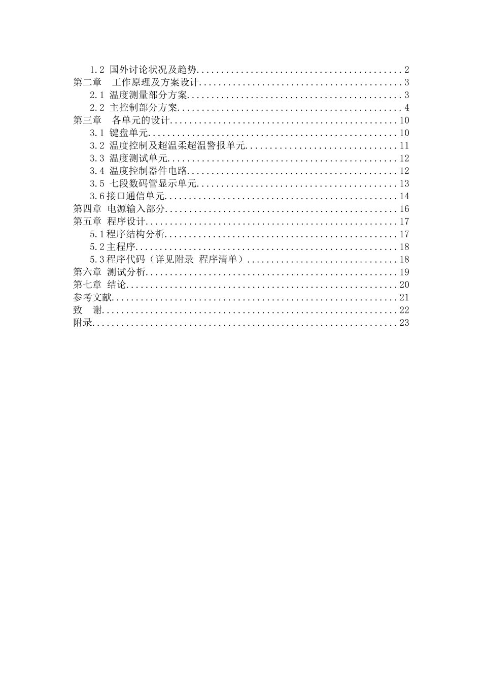 基于arm单片机的温湿度监测系统的设计---大学毕业设计_第3页