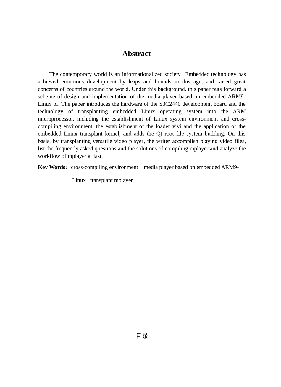 基于arm的linux多媒体播放器mplayer的设计与实现本科学位论文_第3页