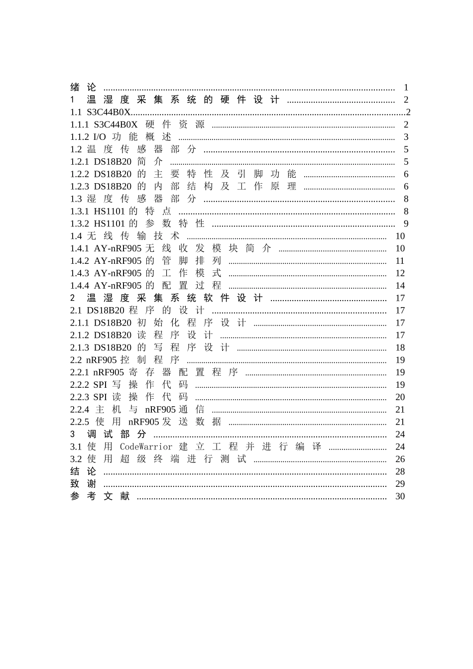 基于ARM的仓库温湿度无线监控系统_第3页