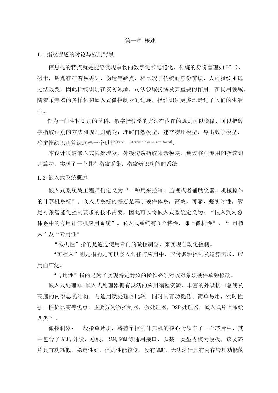 基于arm的指纹识别系统设计本科论文_第3页