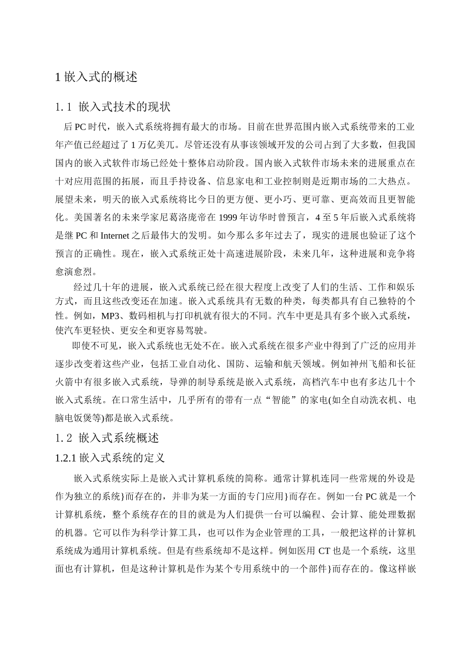 基于arm的嵌入式系统在b超中的应用本科论文_第2页