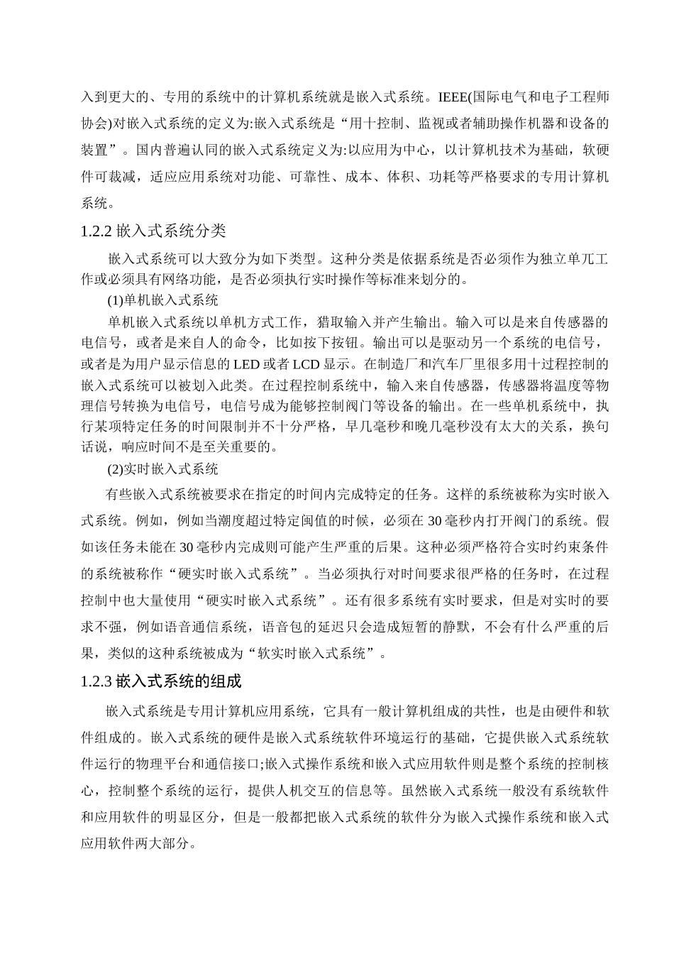 基于arm的嵌入式系统在b超中的应用本科论文_第3页