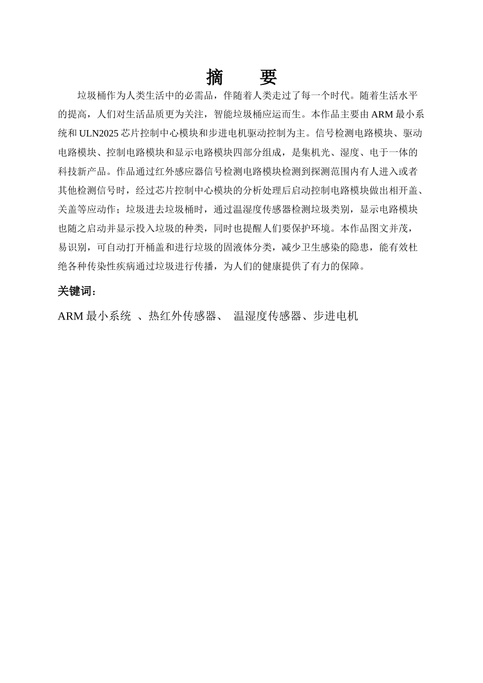 基于arm的智能垃圾桶设计论文本科学位论文_第2页