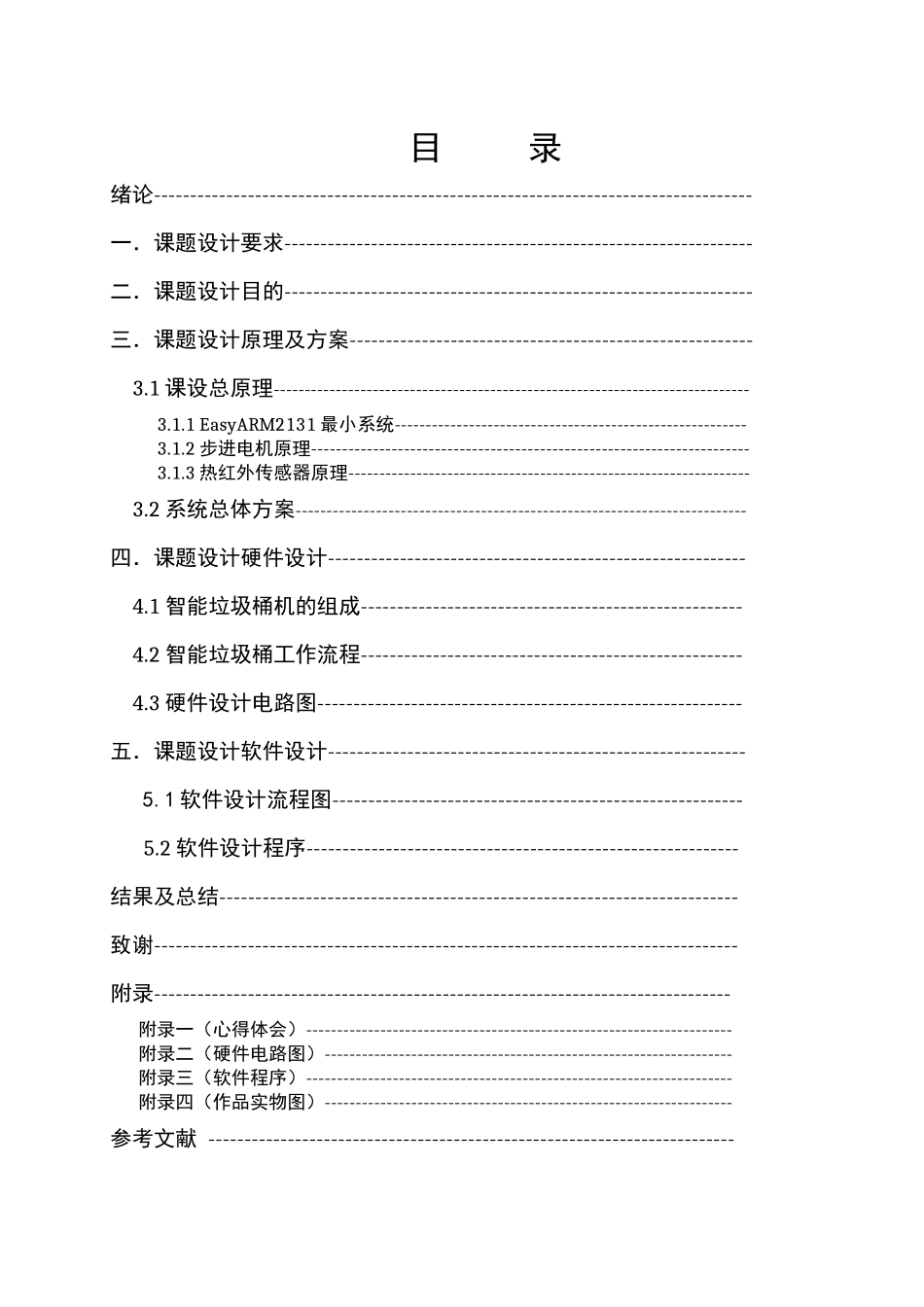 基于arm的智能垃圾桶设计论文本科学位论文_第3页