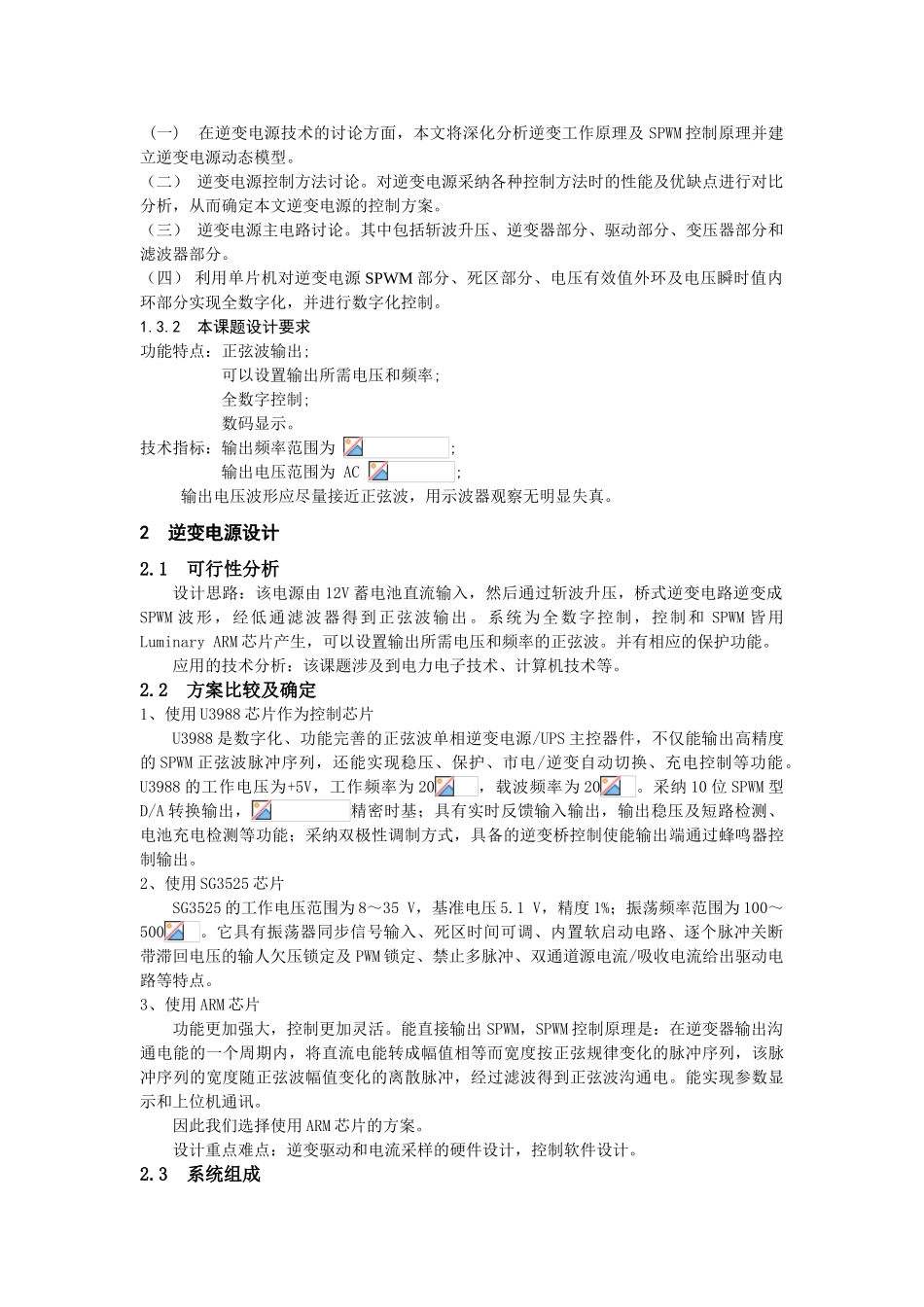 基于ARM的逆变电源软件设计与实现_第2页