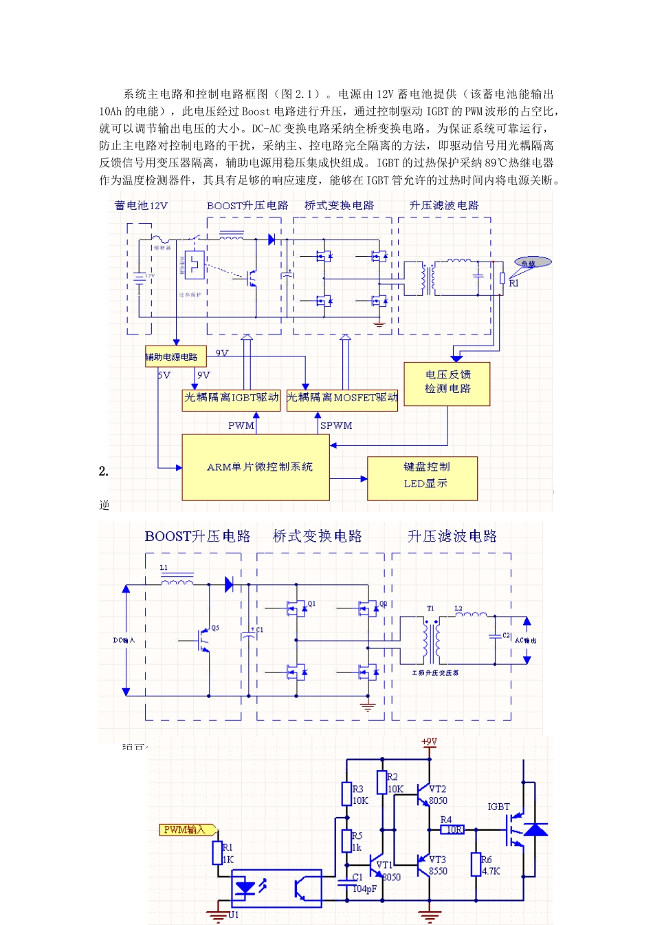 基于ARM的逆变电源软件设计与实现_第3页