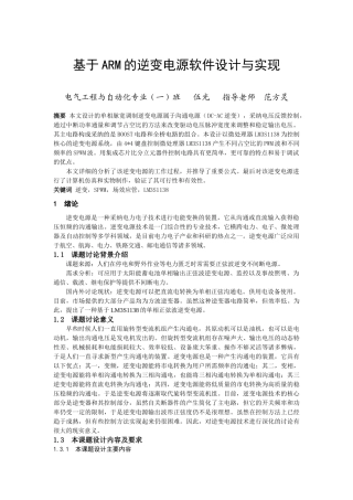 基于ARM的逆变电源软件设计与实现