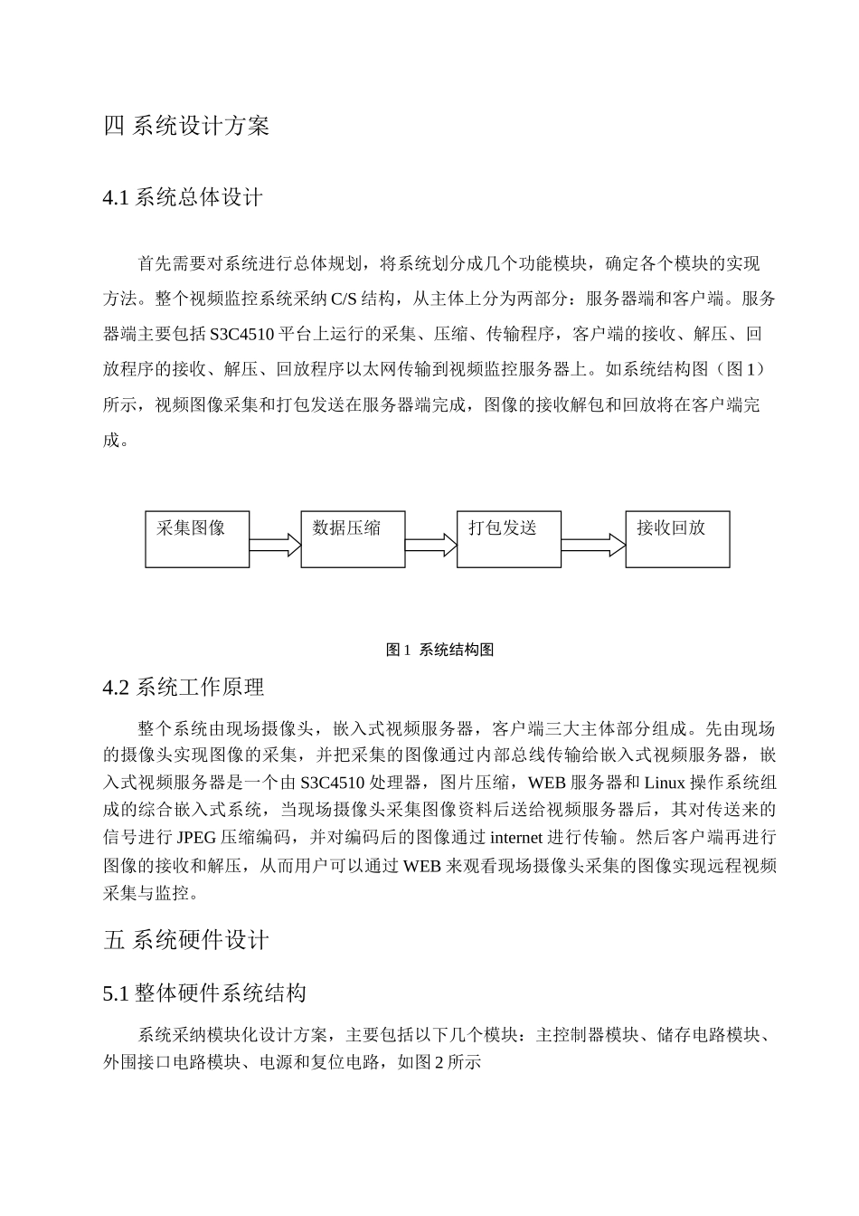 基于arm的视频采集系统本科论文_第3页