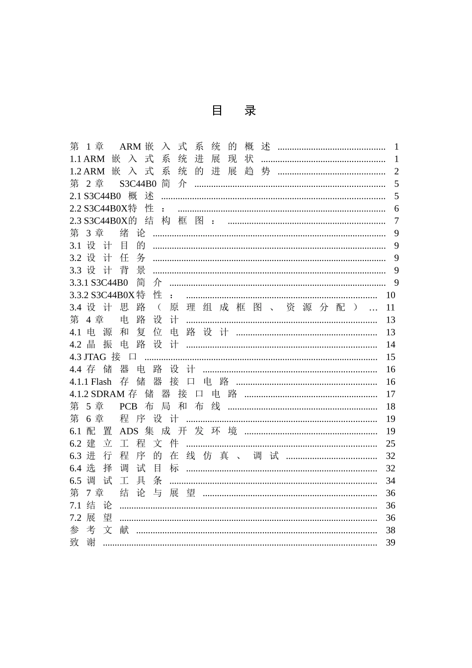基于arm的软硬件设计--s3c2440简易学习开发的设计本科学位论文_第3页