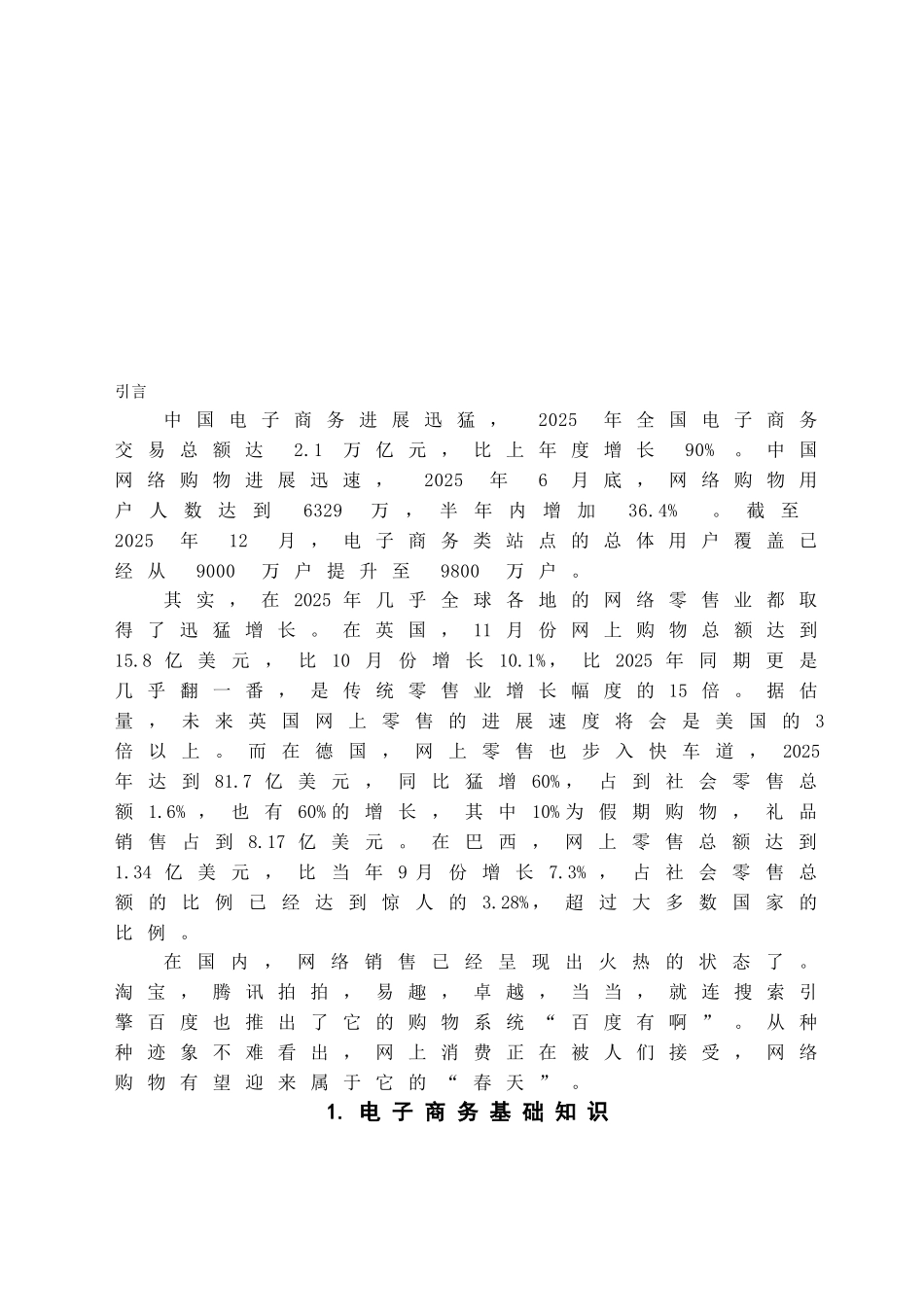 基于as.p的网上购物系统学位论文_第3页