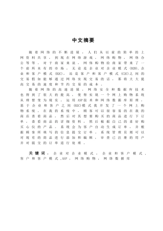 基于as.p的网上购物系统学位论文