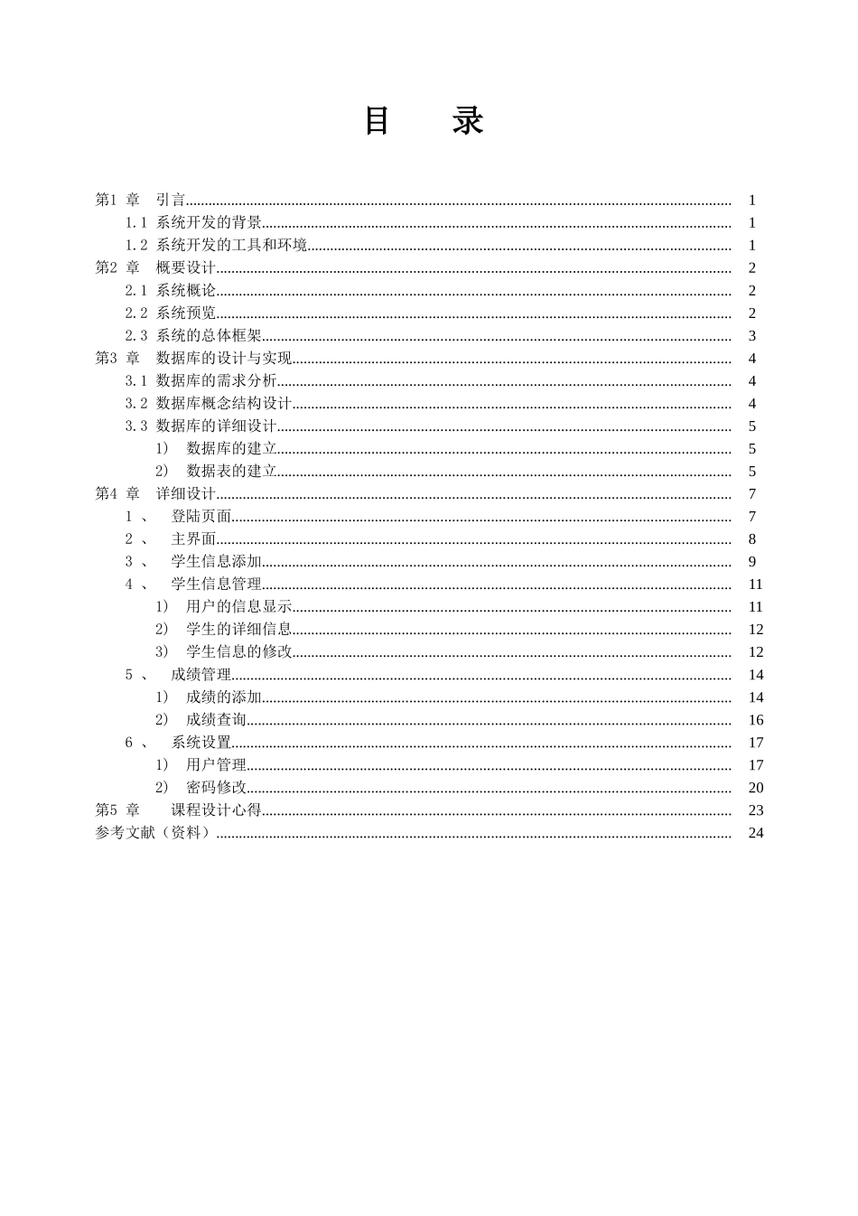 基于asp.net新闻发布系统-课程设计报告_第2页