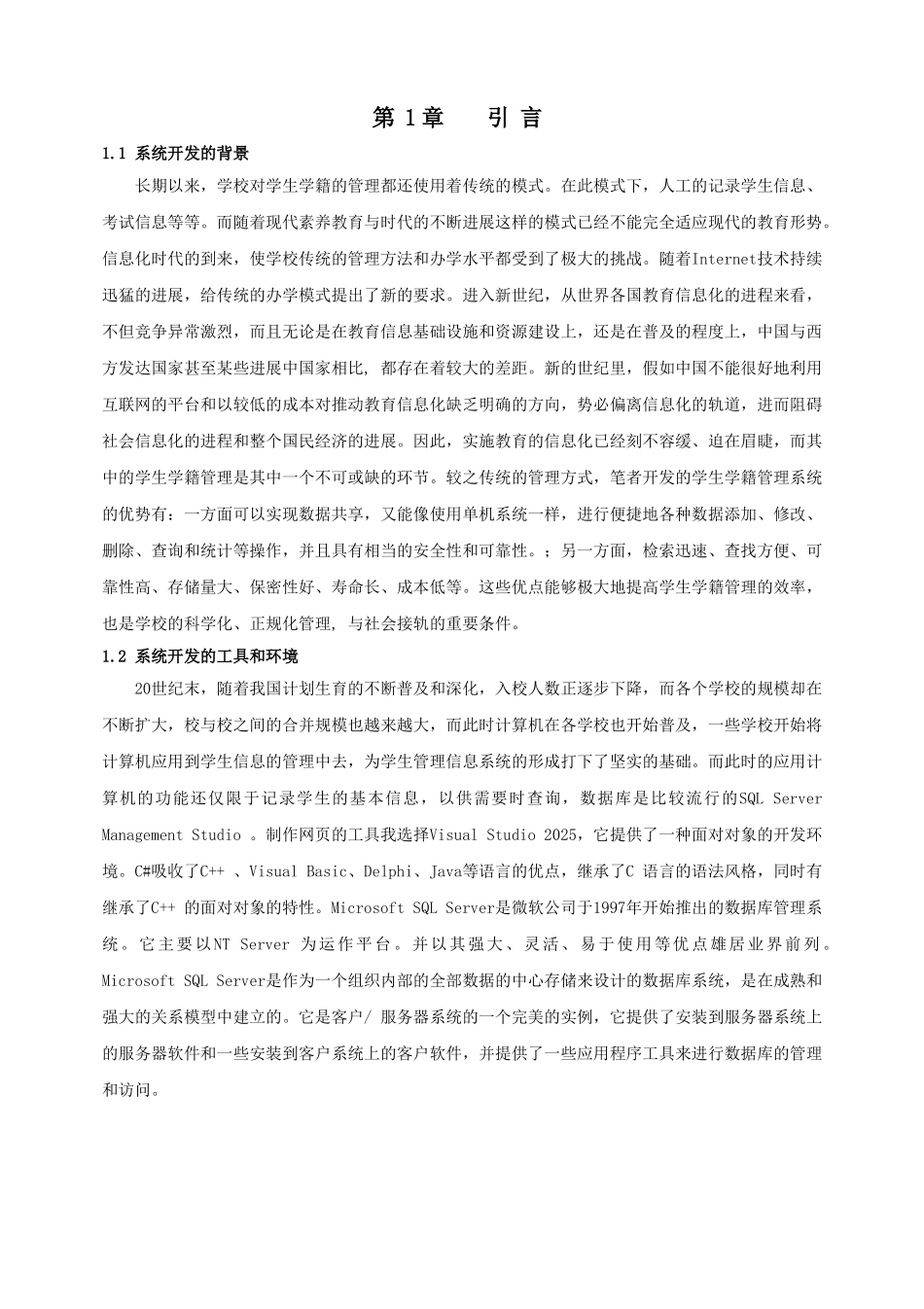 基于asp.net新闻发布系统-课程设计报告_第3页
