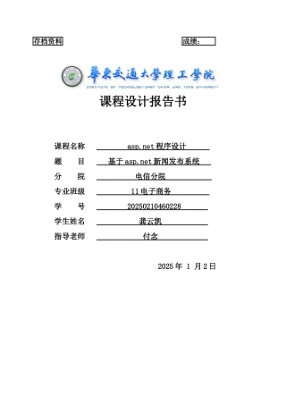 基于asp.net新闻发布系统-课程设计报告