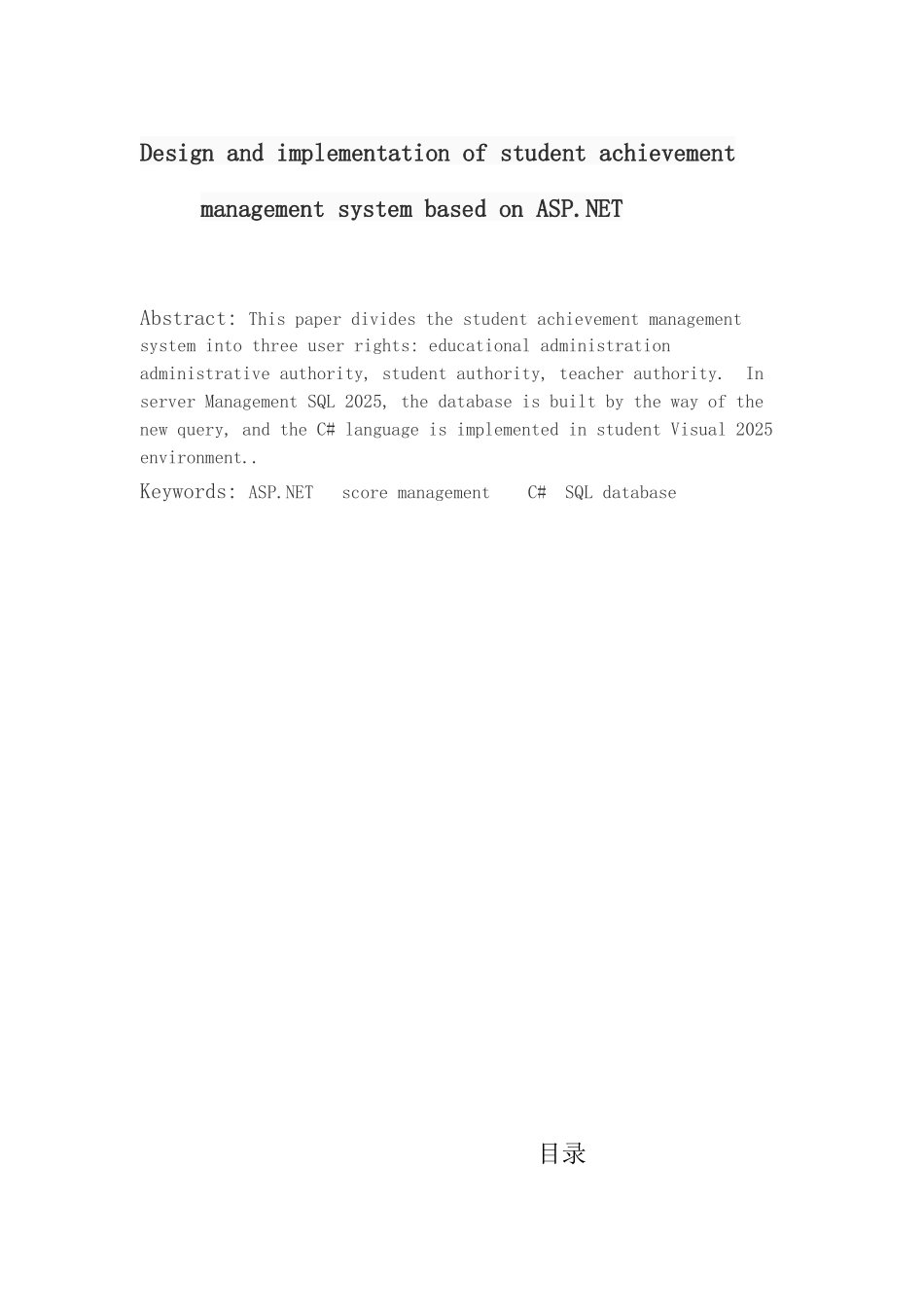 基于asp-net的学生成绩管理系统设计与实现毕业设计论文_第3页