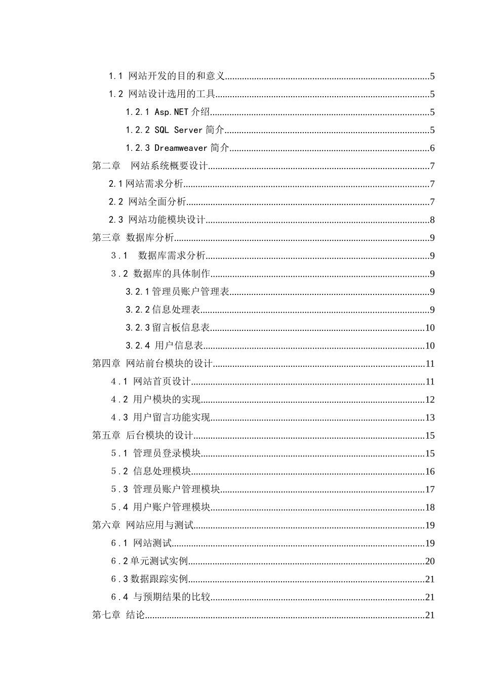 基于ASP-NET的茶文化网站_第3页