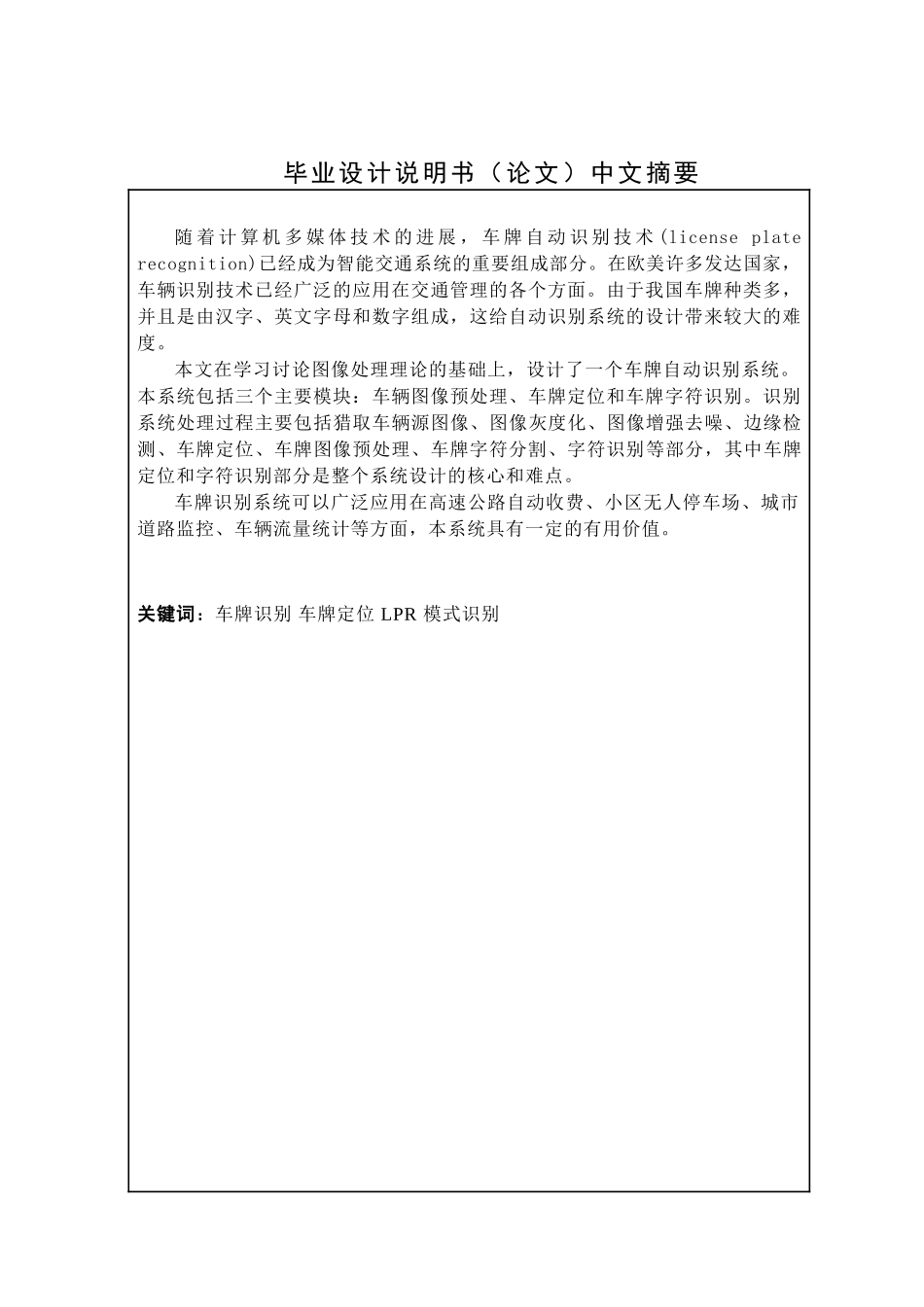 基于asp-net网上酒店管理系统设计论文与实现大学论文_第2页