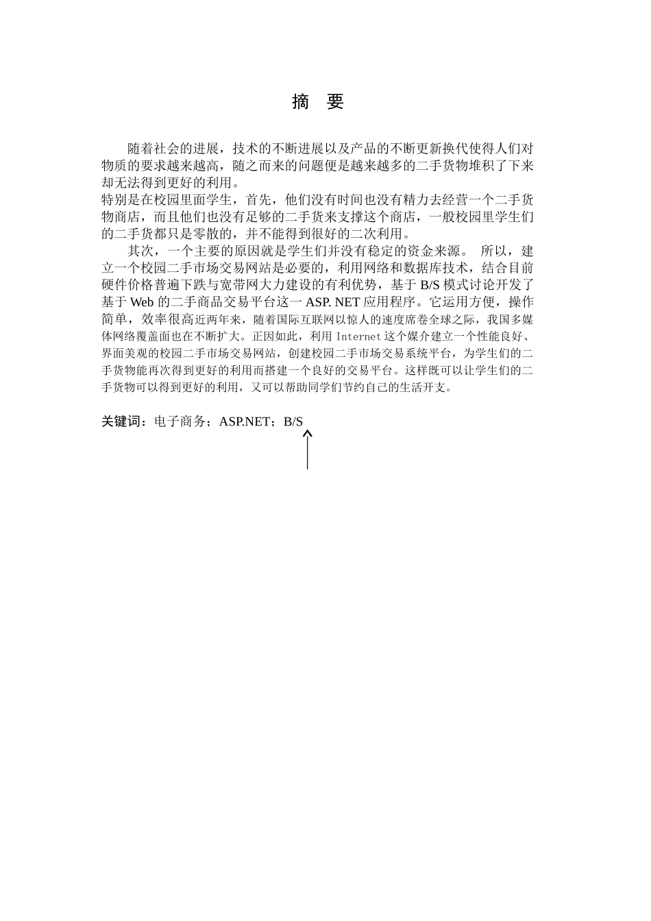 基于ASPNET的二手商品交易平台-计算机专业毕业论文_第2页