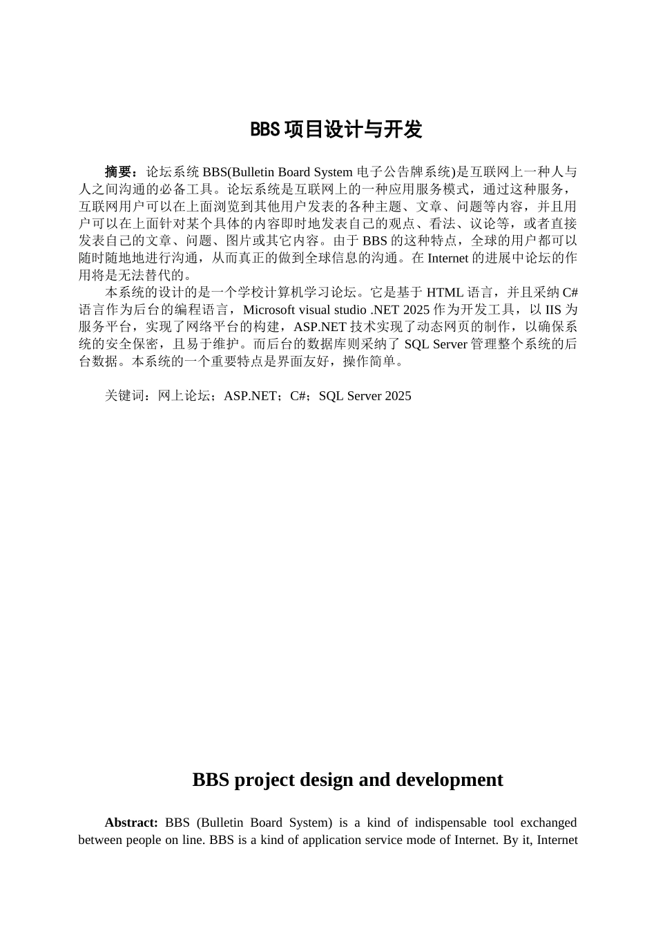 基于ASPNET的BBS项目设计与开发毕业设计_第2页