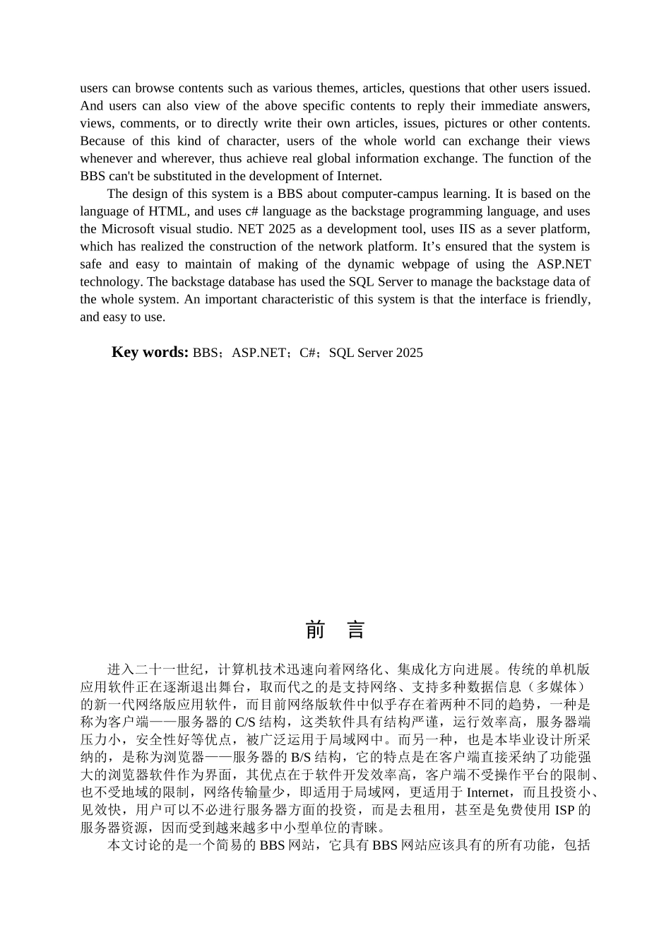基于ASPNET的BBS项目设计与开发毕业设计_第3页