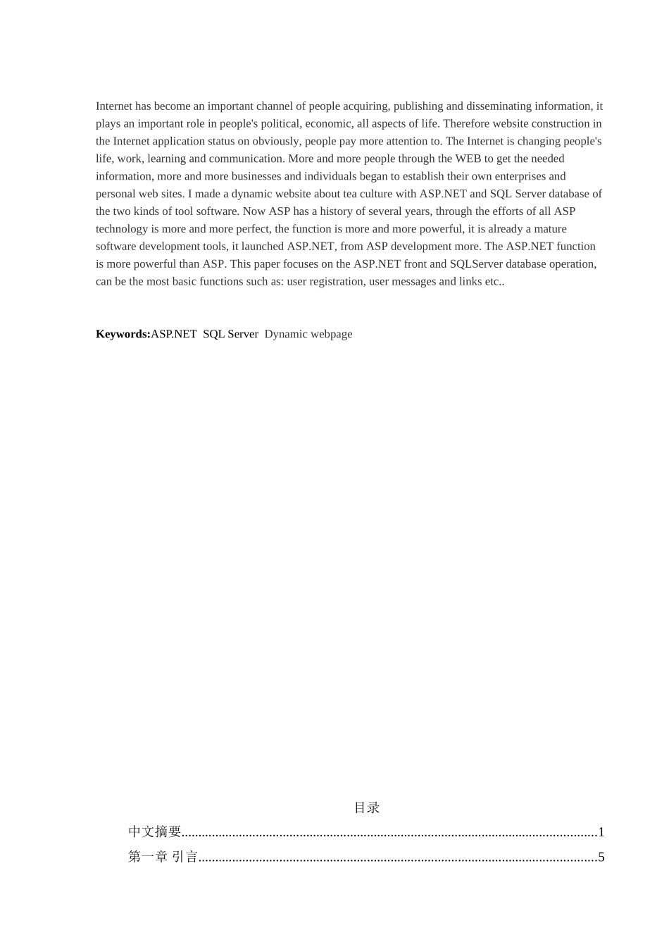 基于ASP-NET的茶文化网站基于ASP-NET的茶文化网站_第2页