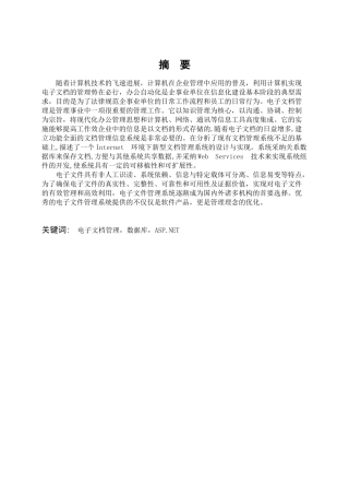 基于ASPNET的电子文档管理系统本科毕业论文