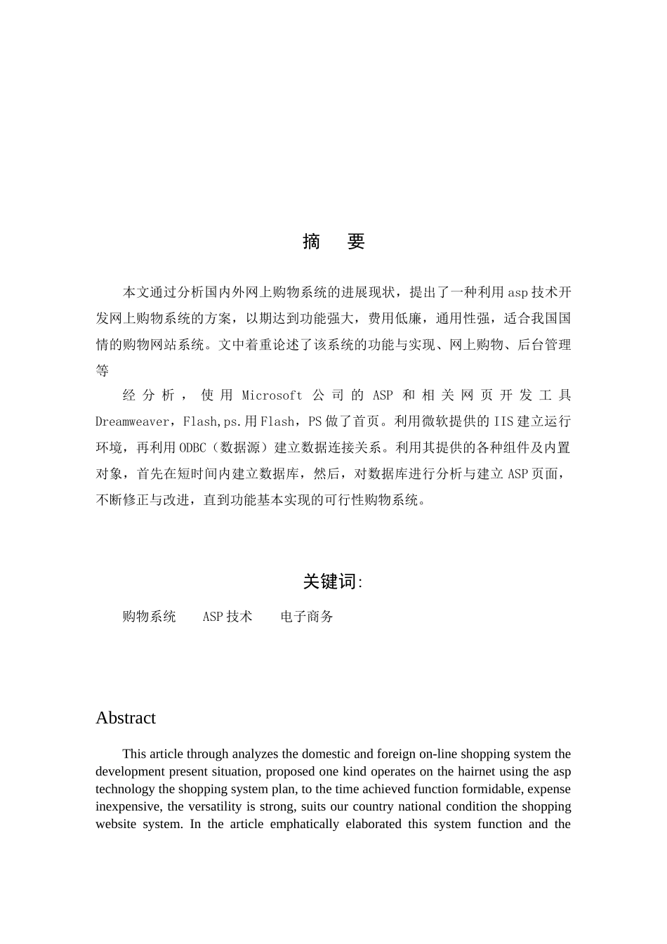 基于ASP手机销售网站设计与实现-毕业论文_第3页