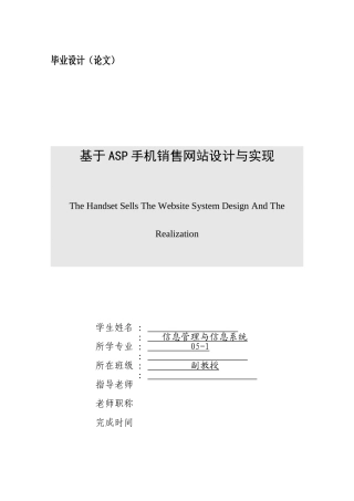基于ASP手机销售网站设计与实现-毕业论文
