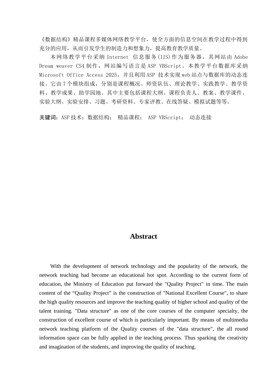 基于ASP技术的《数据结构》精品课程多媒体网络教学平台设计与实现毕业论文_第2页