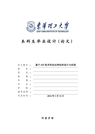 基于ASP技术的论坛网站的设计与实现-毕业设计论文
