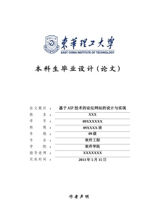 基于ASP技术的论坛网站的设计与实现