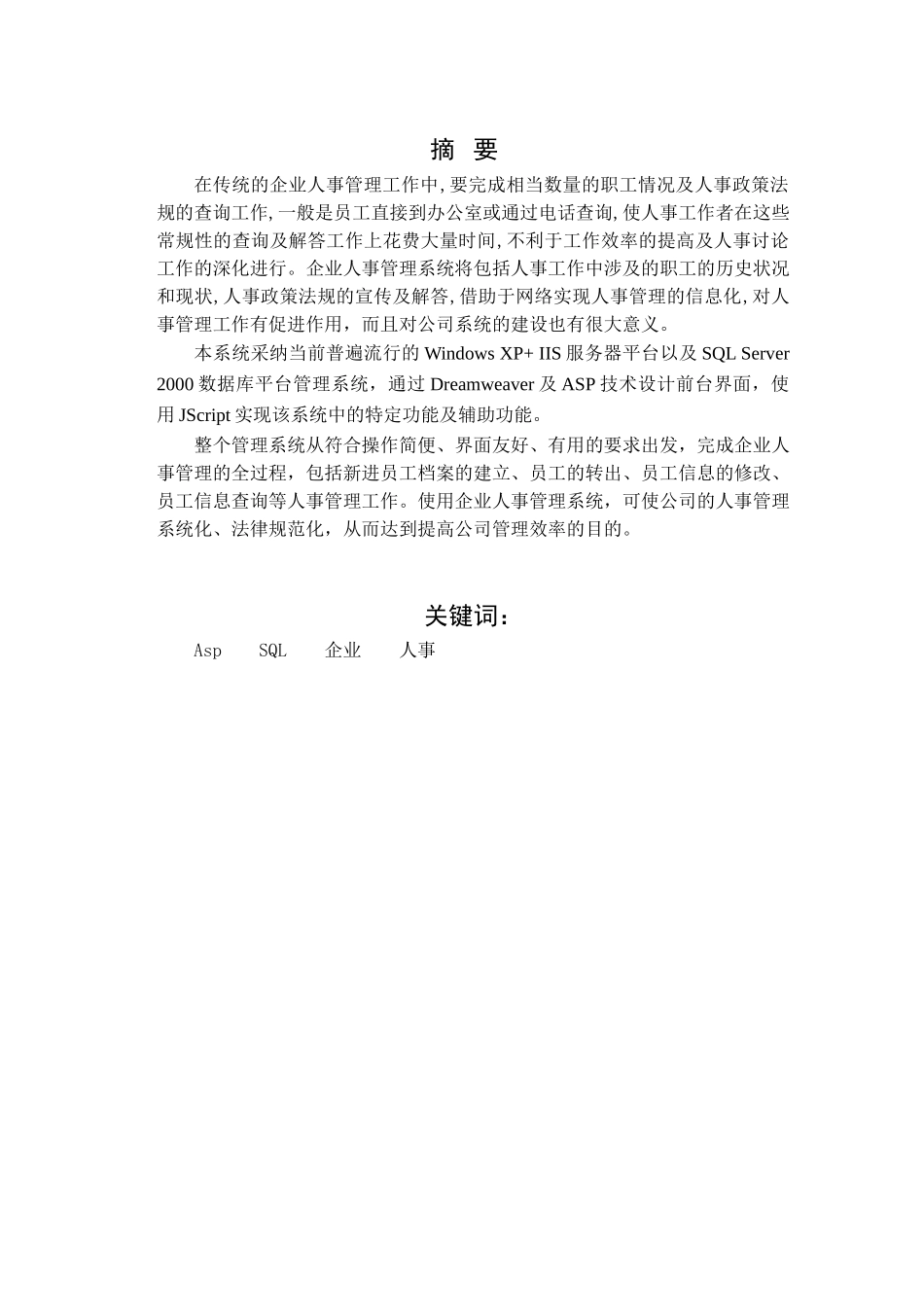 基于ASP企业人事管理系统的设计与实现-毕业论文_第2页