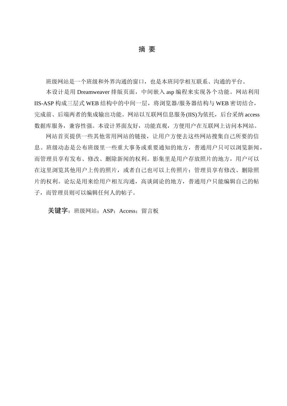 基于asp技术的班级动态网站设计大学论文_第2页