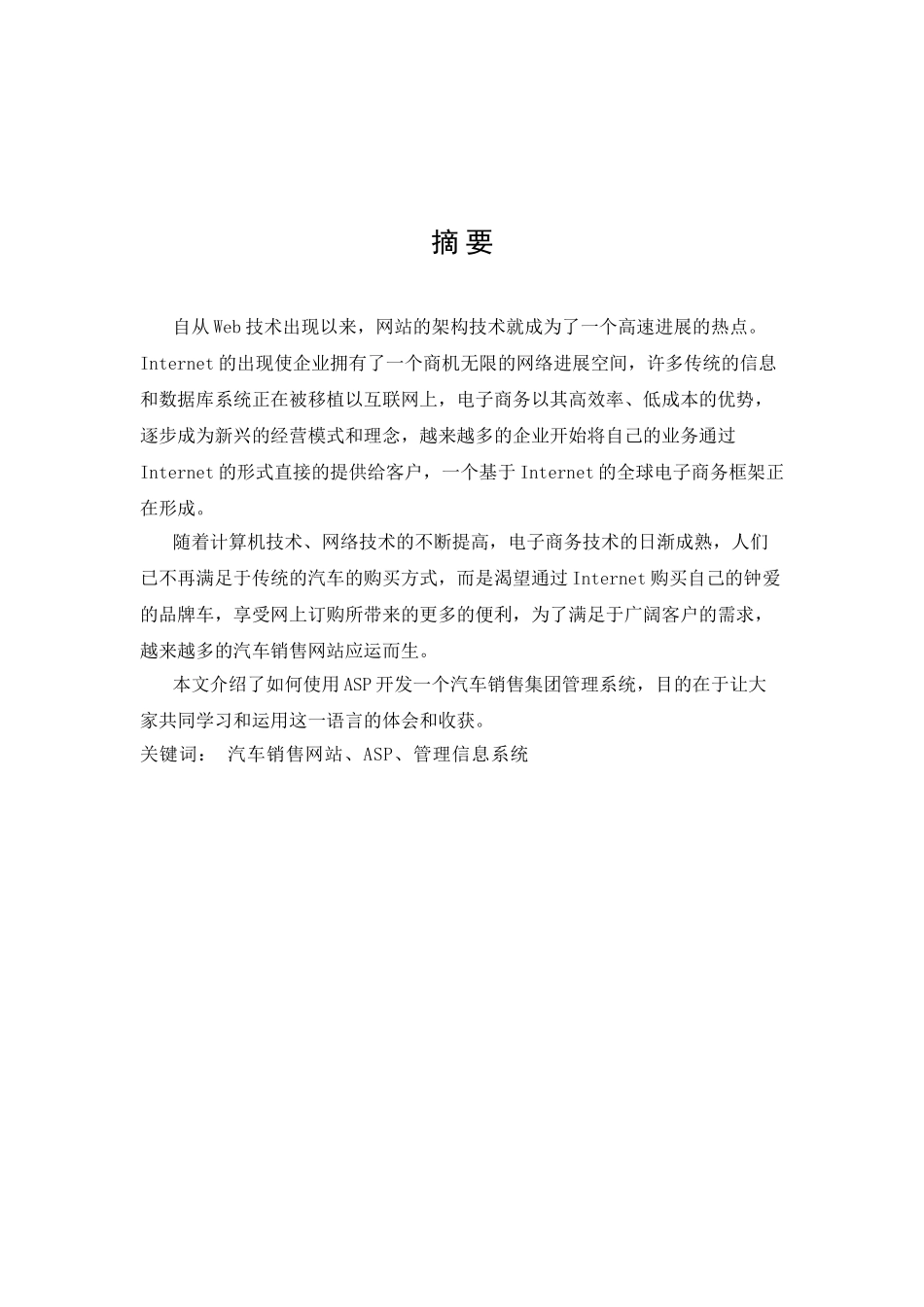 基于ASP汽车销售网站管理系统的设计和实现_第2页