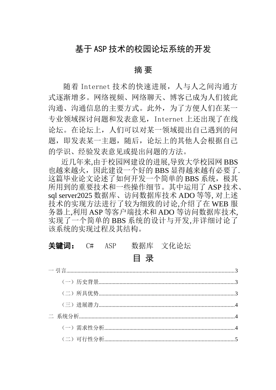 基于ASP技术的BBS论坛系统开发的毕业论文_第2页