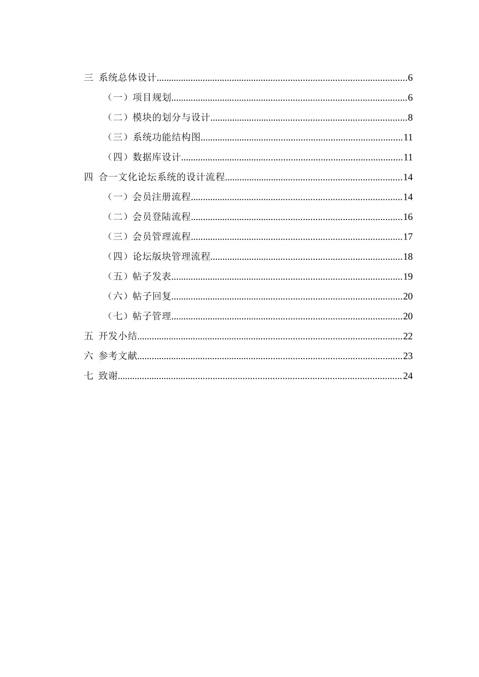 基于ASP技术的BBS论坛系统开发的毕业论文_第3页