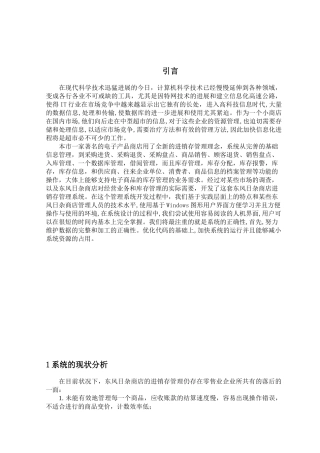 基于asp的东风日杂商店进销存毕业论文