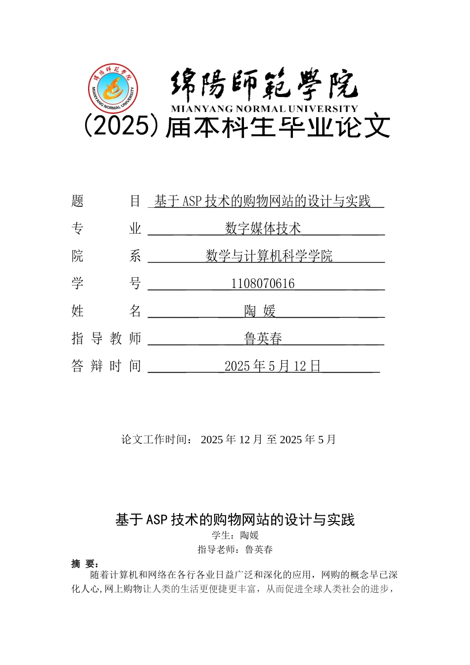 基于ASP技术的购物网站的设计与实践-毕业论文_第1页