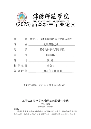 基于ASP技术的购物网站的设计与实践-毕业论文