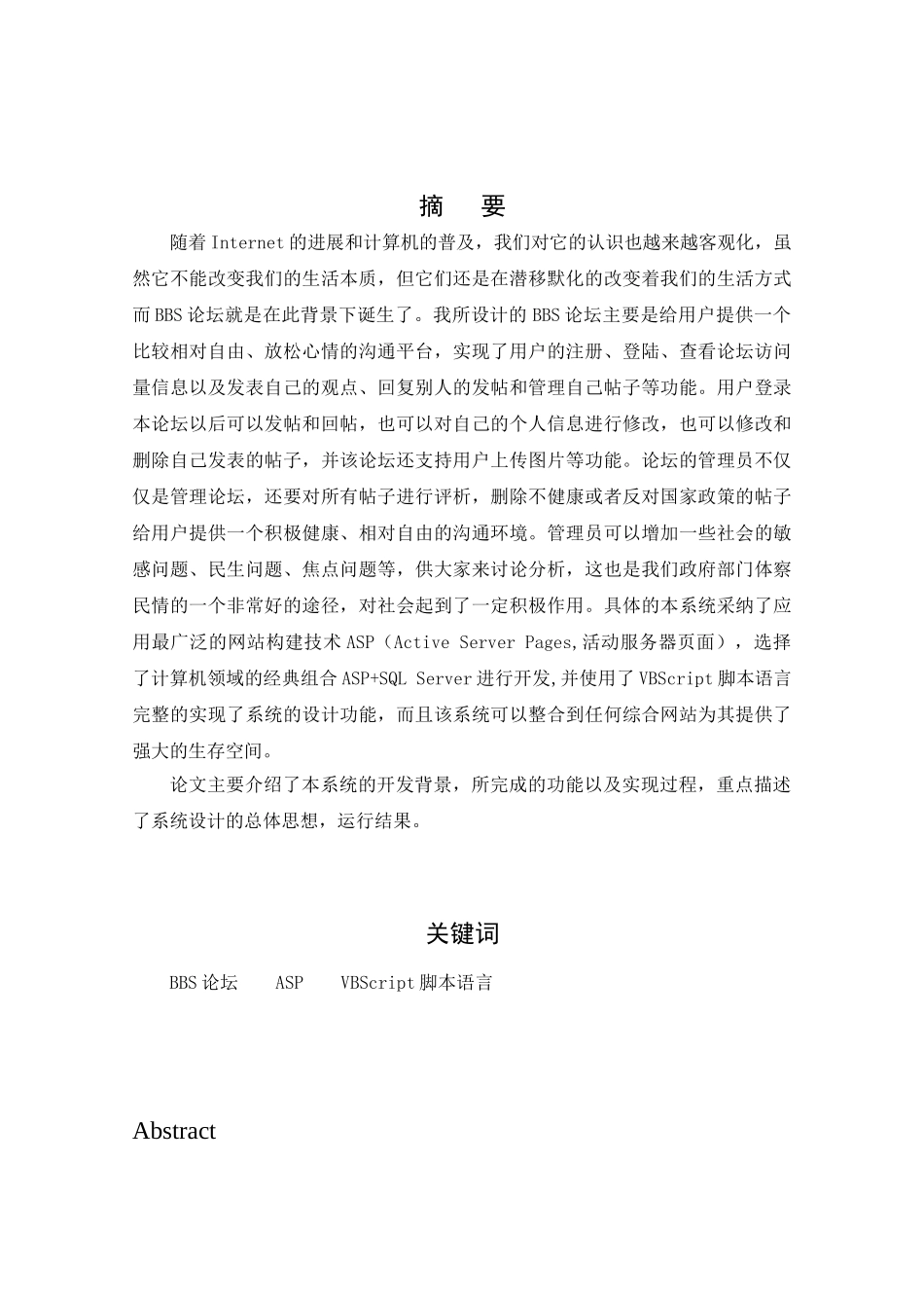 基于ASP的BBS论坛系统的设计和实现-毕业设计论文_第2页