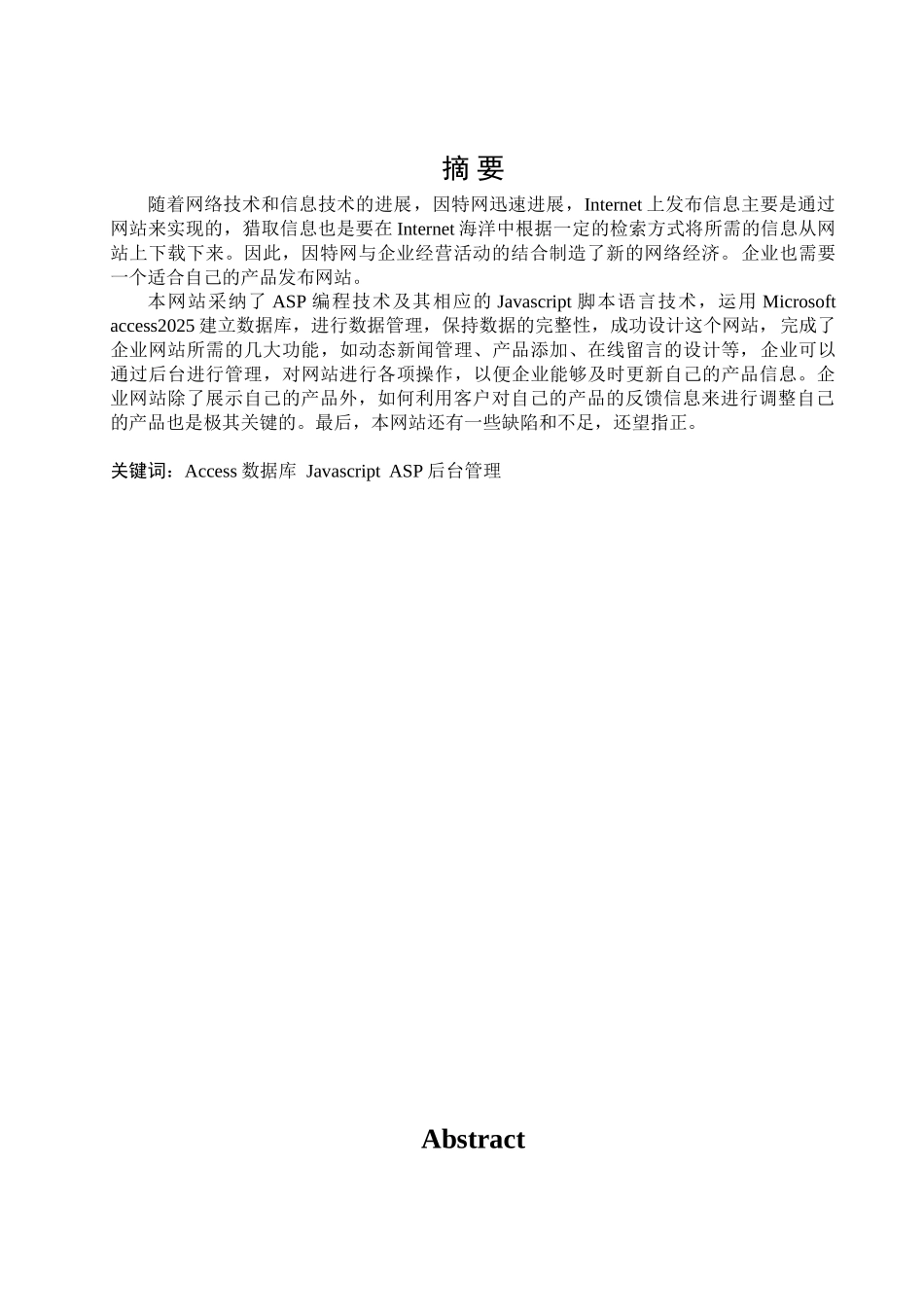 基于ASP的企业网站的设计-毕业论文_第1页