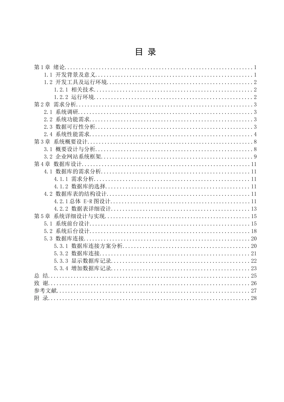 基于ASP的企业网站的设计-毕业论文_第3页