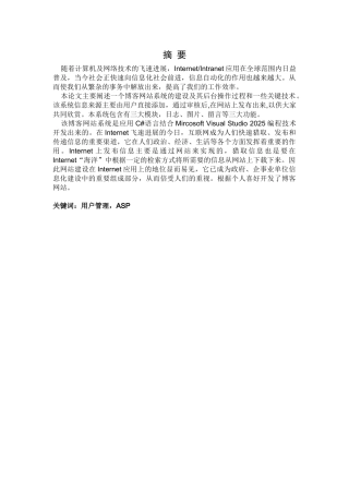 基于asp的博客网站设计与开发毕业论文-博客系统毕业论文