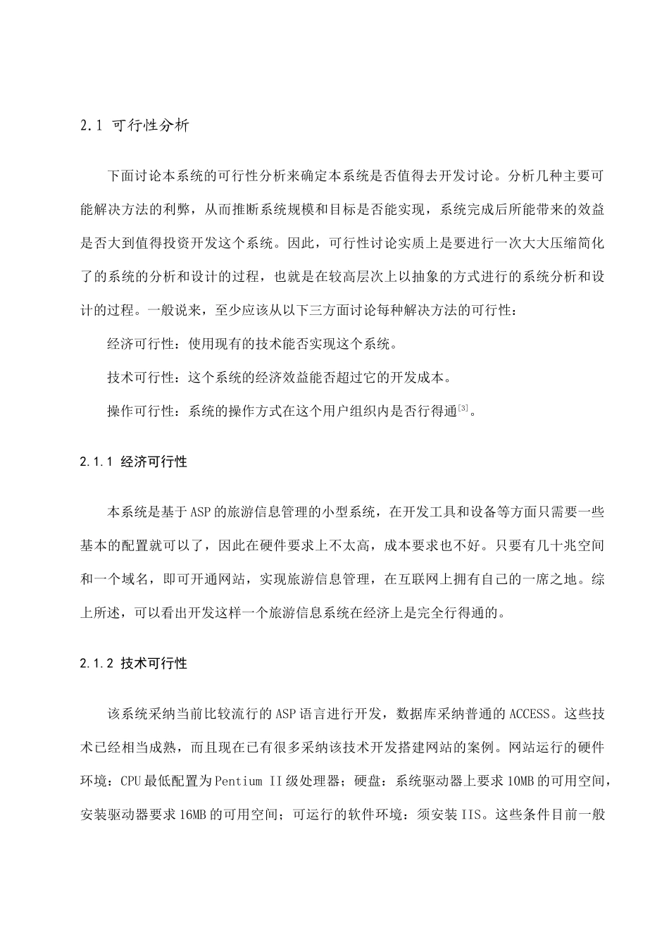 基于ASP的晋商大院旅游网站的设计与实现_第3页