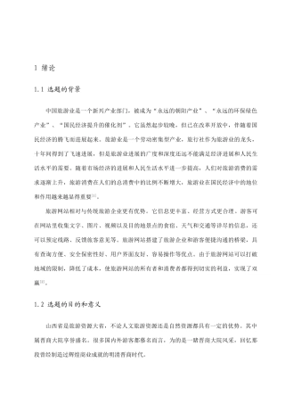 基于ASP的晋商大院旅游网站的设计与实现